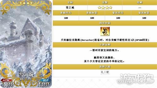 Fgo最强礼装没有之一永远的雪之城效果解析 Fgo 游戏狗手机版