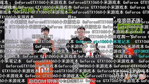 狗雨猪王直播为GTX1060小米游戏本4月27日京