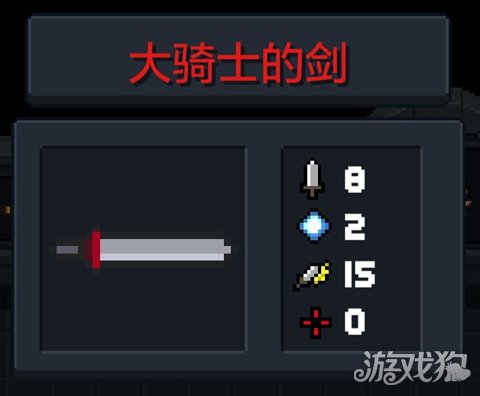 大骑士的剑 通关需要必备型近战武器