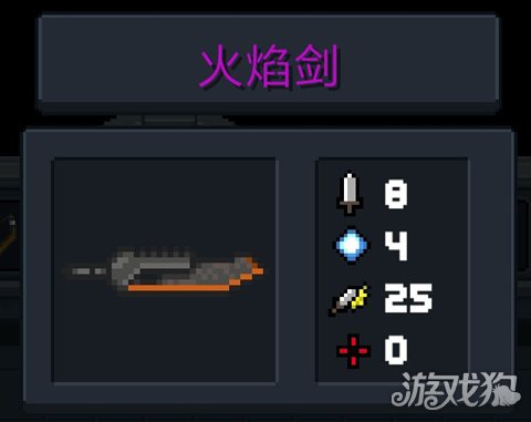 刀刀燃火 元气骑士BOSS型专攻武器火焰剑