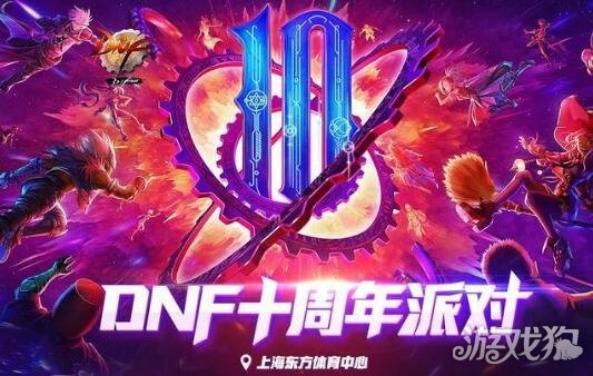 白送天空兑换券 DNF十周年庆典还有这福利?