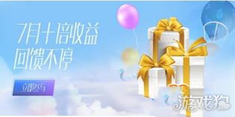 QQ炫舞7月十倍收益活动上线 精彩活动等你参加