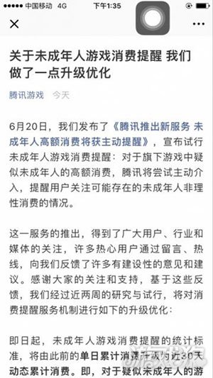 腾讯升级游戏消费提醒 家长表示标准太高