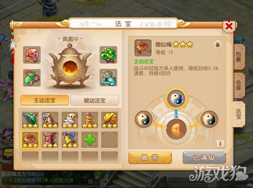捆仙绳