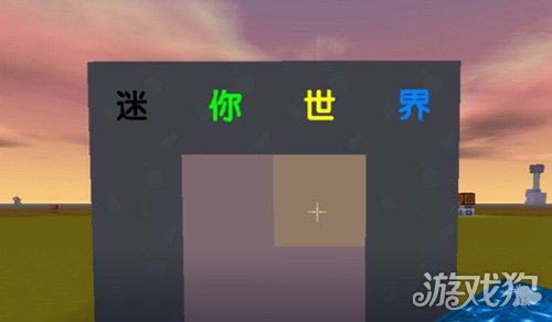 教你如何在迷你世界拥有好看的彩色对联