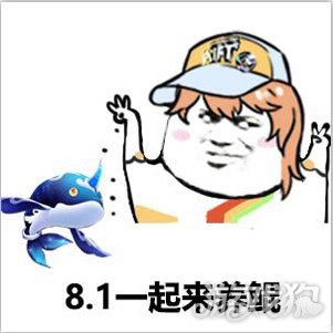 QQ飞盛典游8月1日年中车手不表情包玩游戏泡妞欲狂欢1图片