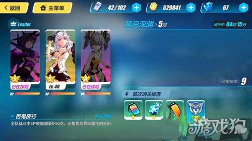 崩坏3深渊SL大法好 深渊重置大法技巧解析