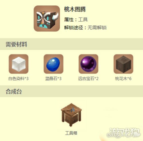 信仰之物迷你世界桃木图腾制作方法介绍