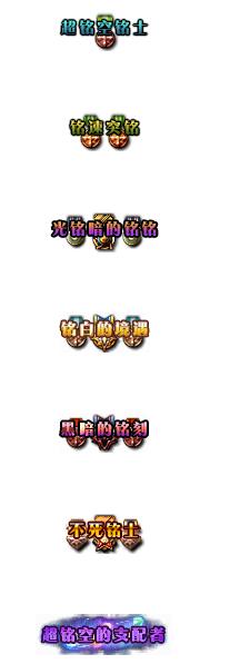 DNF超时空成就称号特效预览 成就称号外观一