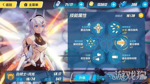 崩坏3分支攻击是什么 各角色分支技能详解