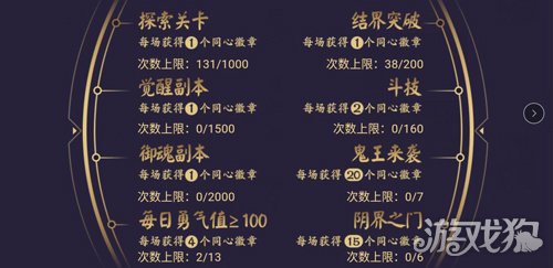 同心徽章怎么获得 阴阳师手游一寮同心活动攻