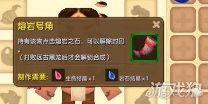 迷你世界熔岩号角怎么做 熔岩号角如何获得
