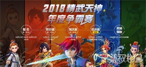 梦幻西游2018精武天神年度争霸赛火热进行中