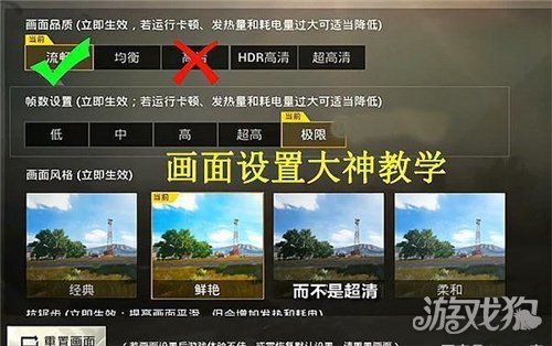 刺激战场画面设置怎么调 这样调游戏内会更清