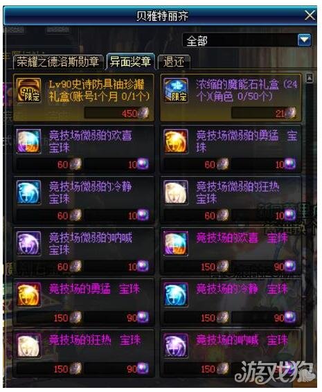 DNF帝国竞技场每天不能停 未来或可换魔岩石