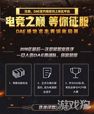 比心App为DAE招募电竞队员 职业选手成明星