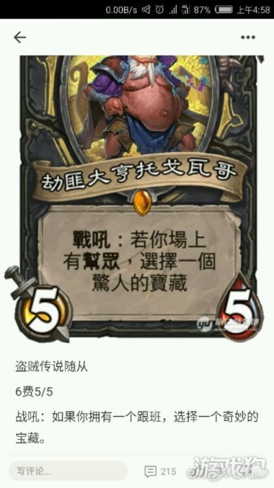 橙卡排行榜_炉石传说:新版本橙卡强度TOP5排名!你们心中的第一橙卡是什么呢(2)