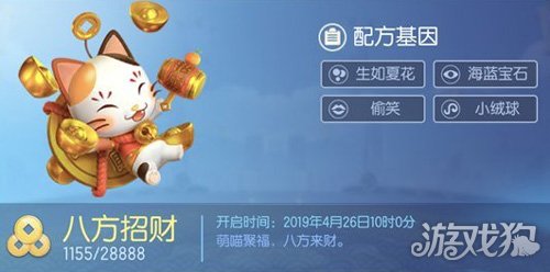 一起来捉妖招财猫来袭 八方招财配方介绍