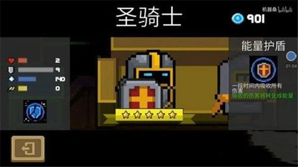 元气骑士职业技能比拼 游侠竟然是倒数第一