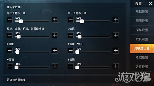 和平精英射击灵敏度设置 让你技术提升一个档次