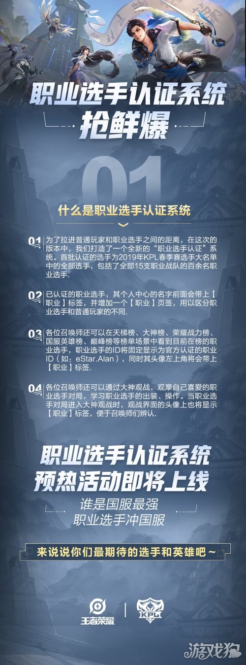 王者荣耀抢先爆什么是职业选手认证系统