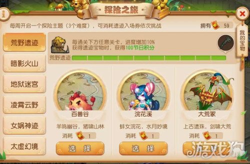 梦幻西游大冒险[梦幻冒险怎么写]