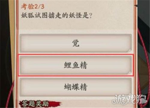 陰陽師封魔密信答案(妖狐試圖擄走的妖怪是誰)