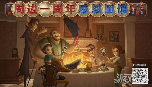 第五人格玩偶之家一周年 新用户免费领周边
