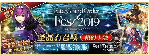 Fate Grand Order三周年庆典开启fes19开幕 Fgo 游戏狗手机版
