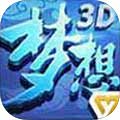 梦想世界3D