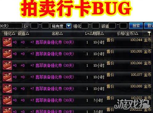 DNF10.13拍卖行BUG 黑商开始操作小白被套路