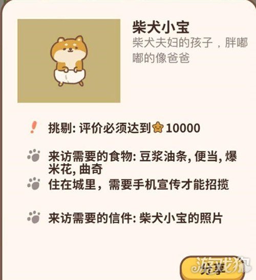 動物餐廳柴犬小寶怎么解鎖?【柴犬小寶解鎖攻略】
