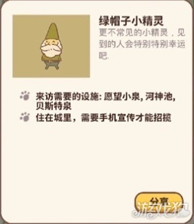 动物餐厅绿帽子小精灵怎么解锁 来访条件一览