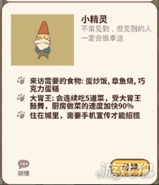 动物餐厅小精灵怎么招揽 小精灵解锁方法