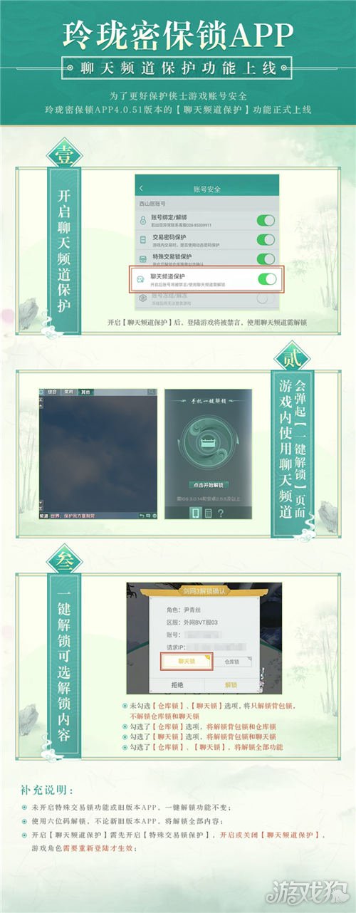 剑网3玲珑密保锁上线全新功能 禁言锁已经安排