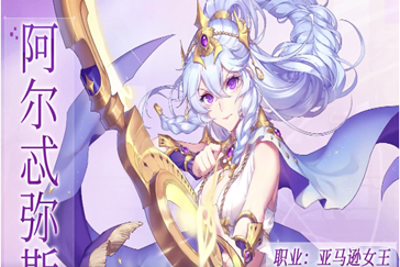 阿尔忒弥斯怎么样