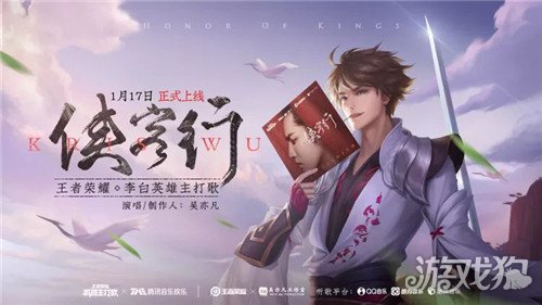 王者荣耀凤求凰返场 吴亦凡演唱李白主打歌侠