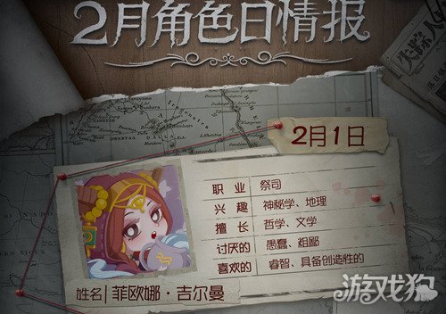 第五人格祭司生日是什么时候祭司生日日期介绍