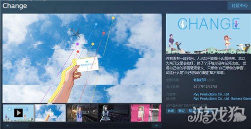 steam商店4月16日限时免费领取游戏change