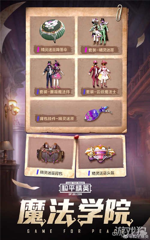 和平精英魔法学院 魔法学院精灵女巫多少钱