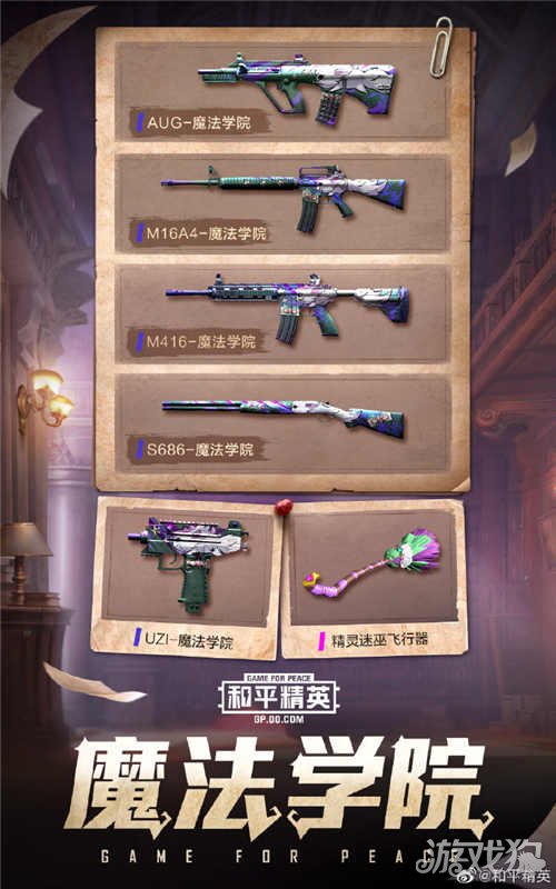 和平精英魔法学院 魔法学院精灵女巫多少钱