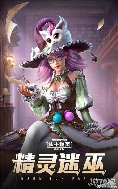 和平精英魔法学院 魔法学院精灵女巫多少钱