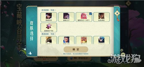 王者荣耀 峡谷寻宝