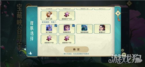 王者荣耀 峡谷寻宝