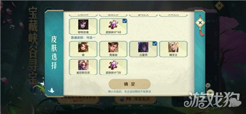 王者荣耀 峡谷寻宝