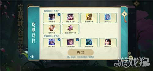 王者荣耀 峡谷寻宝