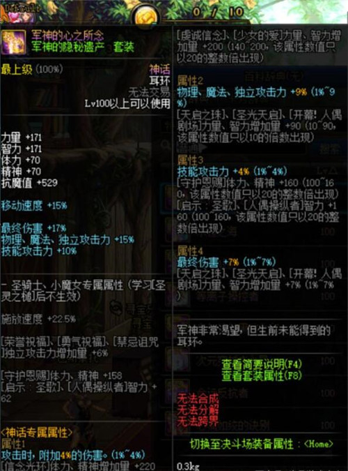 100級什么神話裝備最強?(DNF神話裝備最新排名)