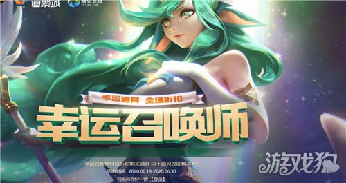 lol6月幸运召唤师活动开启 快来试试手气吧