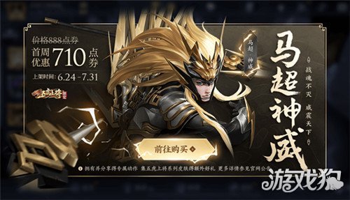 王者荣耀五虎上将皮肤