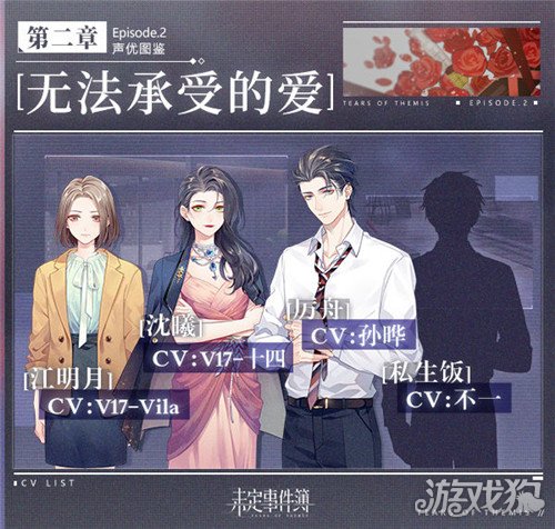 未定事件簿主线案件相关角色cv公开cv老师们的精彩演绎